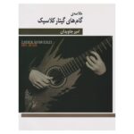 Price and Buy Classical Guitar Scales by Amir Javidan (Farsi)