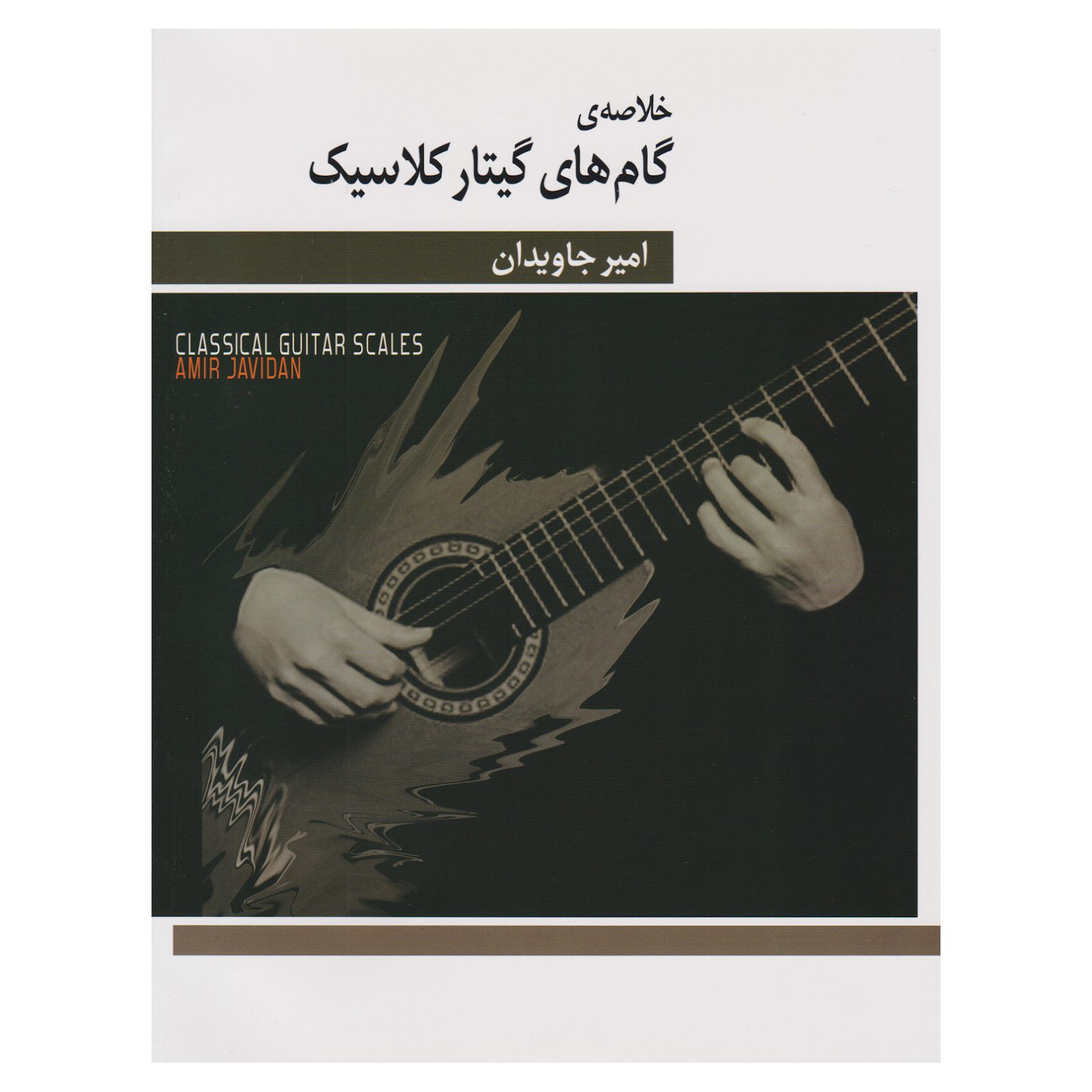 Price and Buy Classical Guitar Scales by Amir Javidan (Farsi)_690240b089864.jpeg Price and Buy Classical Guitar Scales by Amir Javidan (Farsi) - Image 1