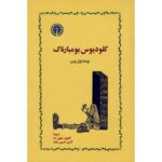 Price and Buy Claudius Bombarnac Novel by Jules Verne (Farsi)