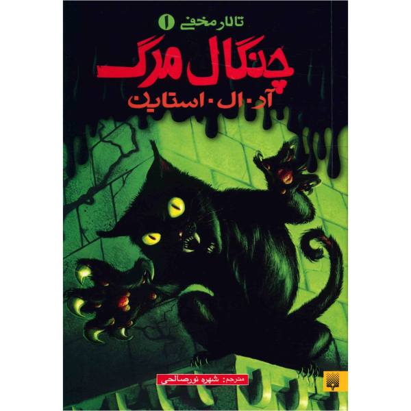 Price and Buy Claws Book by R. L. Stine (Farsi Edition)_68f69407b7b3d.jpeg Price and Buy Claws Book by R. L. Stine (Farsi Edition)