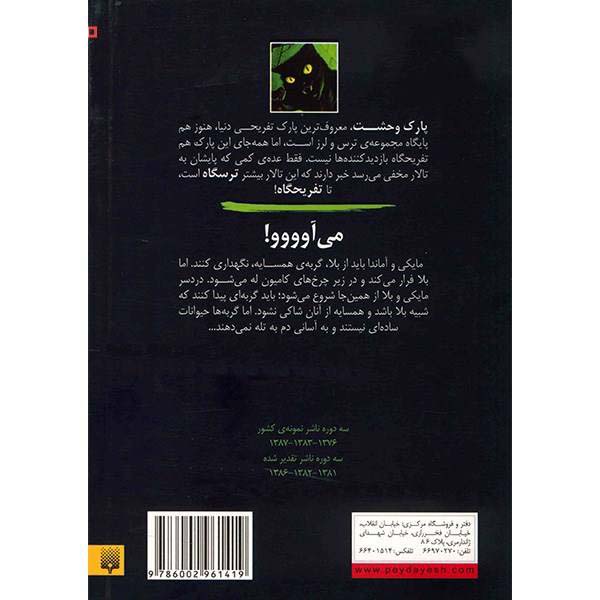 Price and Buy Claws Book by R. L. Stine (Farsi Edition) - Image 3
