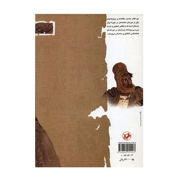 Price and Buy Clothing in Ancient Iran by Fereydoun Pourbahman - Image 3