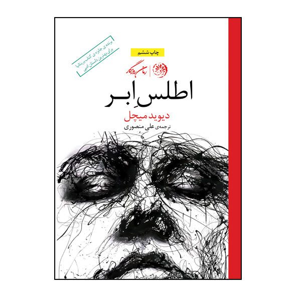 Price and Buy Cloud Atlas Novel by David Mitchell (Farsi Edition)_68f6b97ab6df6.jpeg Price and Buy Cloud Atlas Novel by David Mitchell (Farsi Edition)