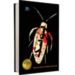 Price and Buy Cockroaches: A Novel by Jo Nesbø (Farsi Edition)