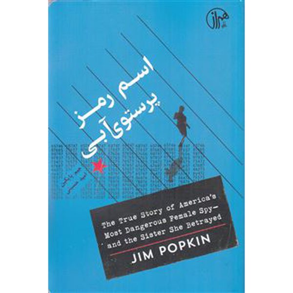 Price and Buy Code Name Blue Wren Book by Jim Popkin (Farsi)