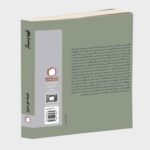 Price and Buy Coffee and Cigarettes Book by Ferdinand von Schirach (Farsi) - Image 3