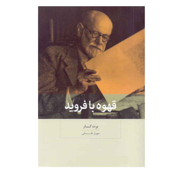 Price and Buy Coffee with Freud Book by Brett Kahr (Farsi)_68fd2cea16960.jpeg Price and Buy Coffee with Freud Book by Brett Kahr (Farsi)