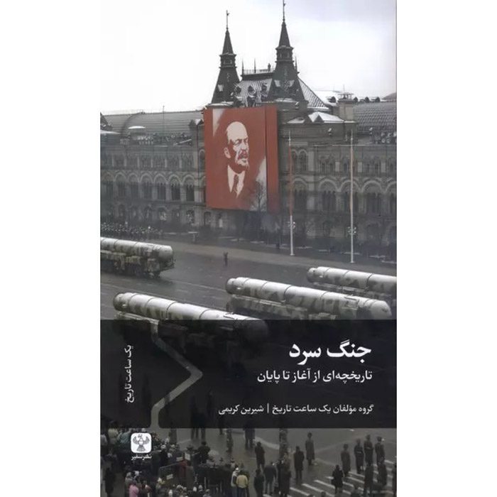 Price and Buy Cold War: A History from Beginning to End by Hourly History (Farsi)_6902007959588.jpeg Price and Buy Cold War: A History from Beginning to End by Hourly History (Farsi) - Image 1