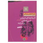Price and Buy Collected Fictions by Jorge Luis Borges (Farsi)