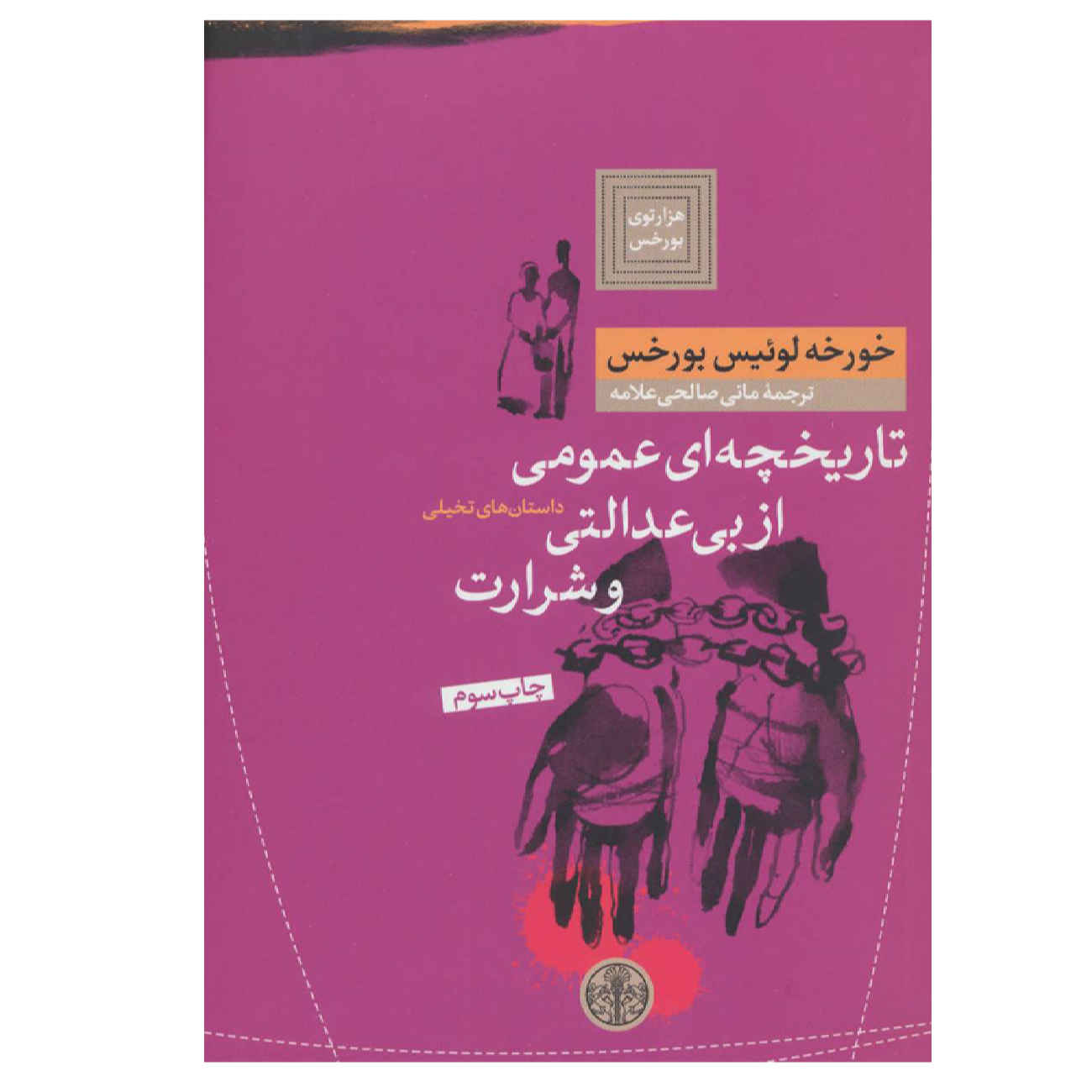 Price and Buy Collected Fictions by Jorge Luis Borges (Farsi)_69028d310ed5c.jpeg Price and Buy Collected Fictions by Jorge Luis Borges (Farsi) - Image 1