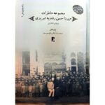Price and Buy Collected Memoirs of Mirza Hassan Roshdieh – Volume 2 by Seyyed Reza Bagherian Movahed