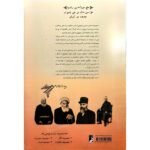 Price and Buy Collected Memoirs of Mirza Hassan Roshdieh – Volume 2 by Seyyed Reza Bagherian Movahed - Image 3