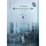Price and Buy Collected Publications of Mirza Hassan Roshdieh – Volume 4 by Seyyed Reza Bagherian Movahed