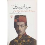 Price and Buy Collected works of Sadegh Hedayat about Omar Khayyam