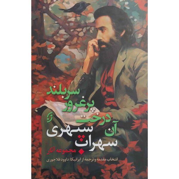 Price and Buy Collected Works of Sohrab Sepehri_68fe8442623ae.jpeg Price and Buy Collected Works of Sohrab Sepehri