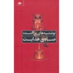 Price and Buy Collected Writings of Sadegh Hedayat