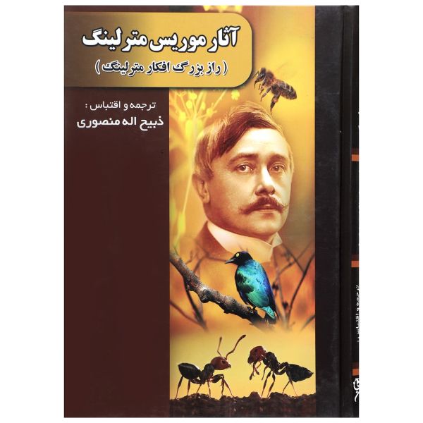 Price and Buy Collection of Maurice Maeterlinck Books_68f7c6b242501.jpeg Price and Buy Collection of Maurice Maeterlinck Books