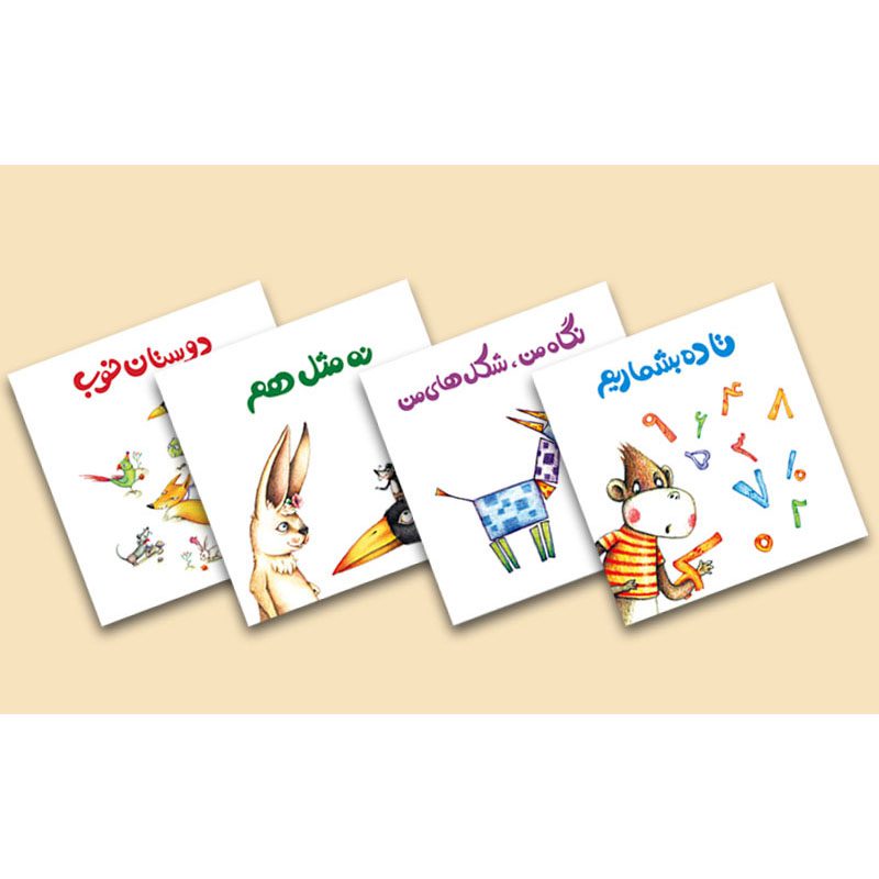 Price and Buy Collection of Persian Concept Books for Kids