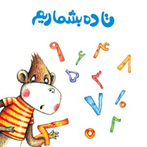 Price and Buy Collection of Persian Concept Books for Kids - Image 4