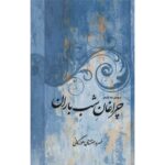 Price and Buy Collection of Poems of Khosrow Ehteshami