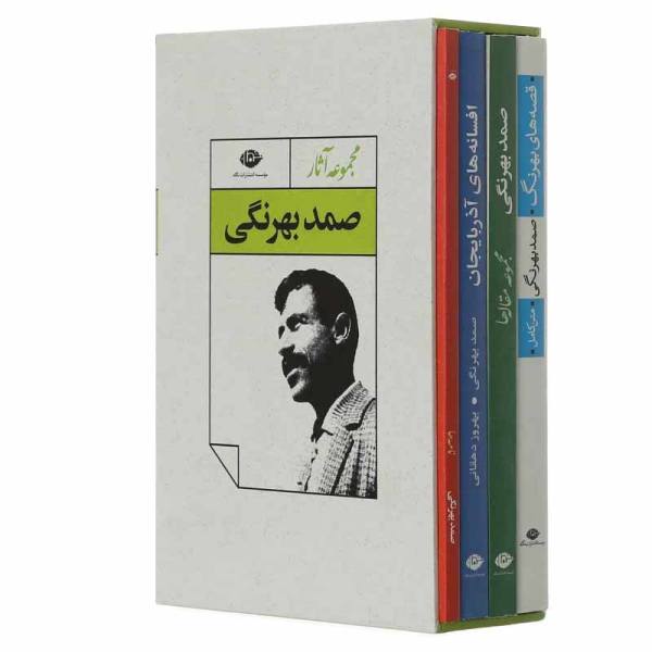 Price and Buy Collection of Samad Behrangi’s Works_68f63a989a1fc.jpeg Price and Buy Collection of Samad Behrangi’s Works