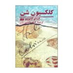 Price and Buy Collection of Sand Book by Italo Calvino (Farsi)