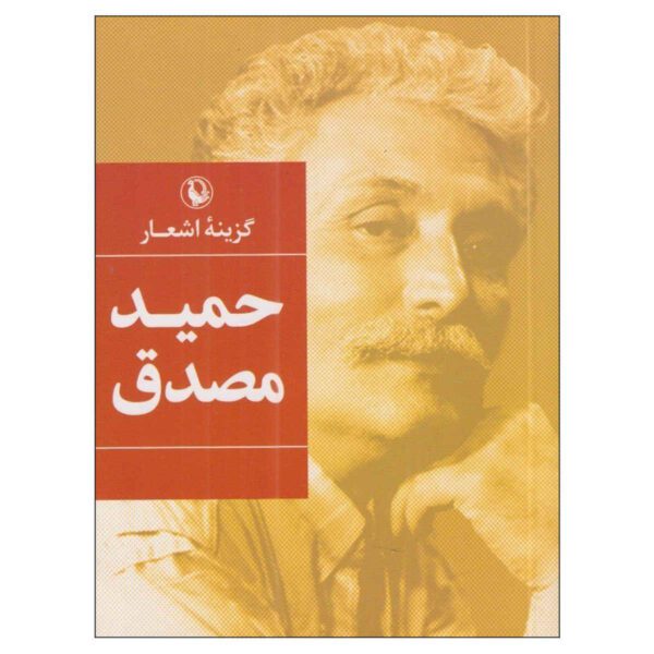 Price and Buy Collection of Selected Poems by Hamid Mosadegh_68fe88e138c7f.jpeg Price and Buy Collection of Selected Poems by Hamid Mosadegh