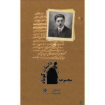 Price and Buy Collection of Short Stories of Sadegh Hedayat
