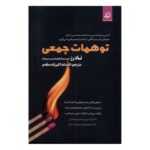 Price and Buy Collective Illusions by Todd Rose (Farsi)