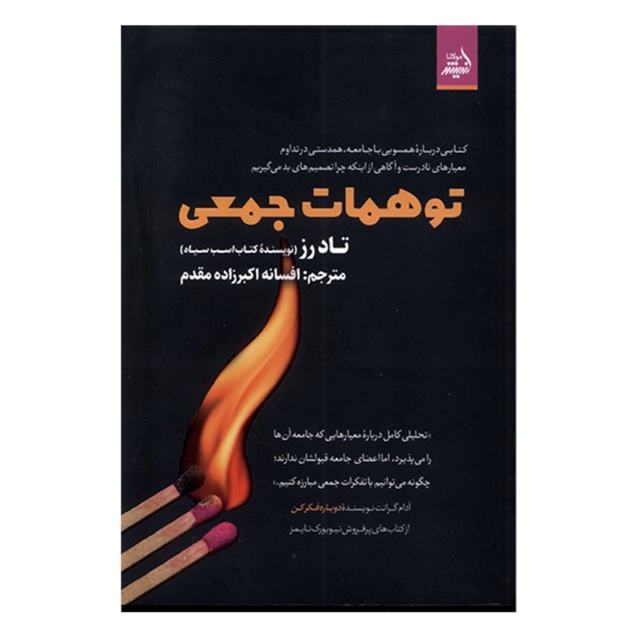 Price and Buy Collective Illusions by Todd Rose (Farsi)_6902dd7f6fff0.jpeg Price and Buy Collective Illusions by Todd Rose (Farsi) - Image 1