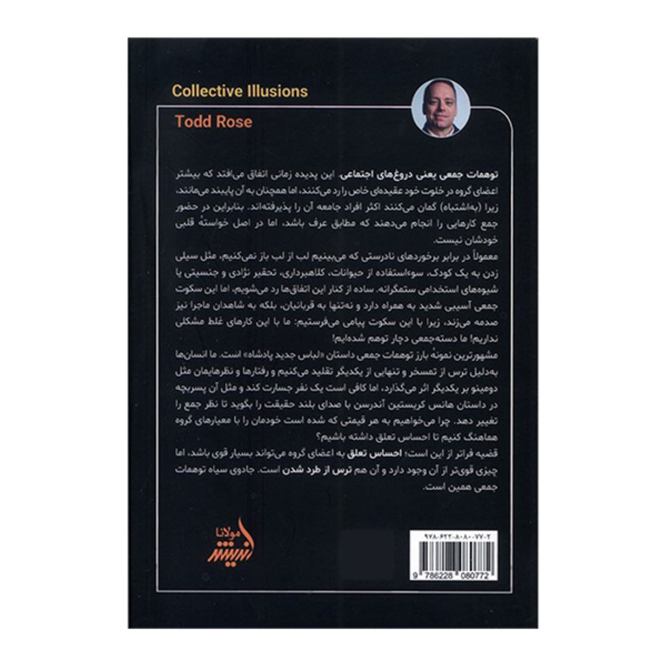 Price and Buy Collective Illusions by Todd Rose (Farsi)_6902dd81d6515.jpeg Price and Buy Collective Illusions by Todd Rose (Farsi) - Image 3