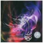 Price and Buy Colorful Garment Album by Bijan Kamkar