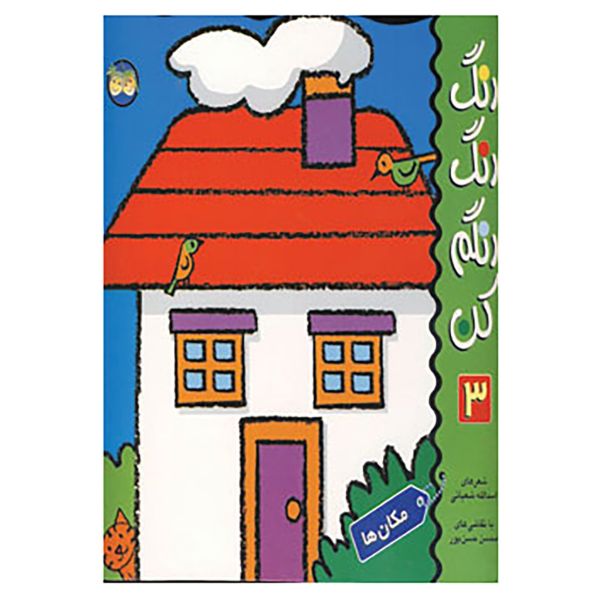 Price and Buy Coloring And Places Book by Asadollah Shabani_68f7c7ad62ba2.jpeg Price and Buy Coloring And Places Book by Asadollah Shabani