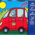 Price and Buy Coloring & Cars For Kids by Asadollah Shabani