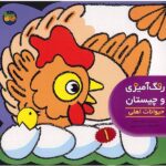 Price and Buy Coloring Farm Animals Book by Asadollah Shabani