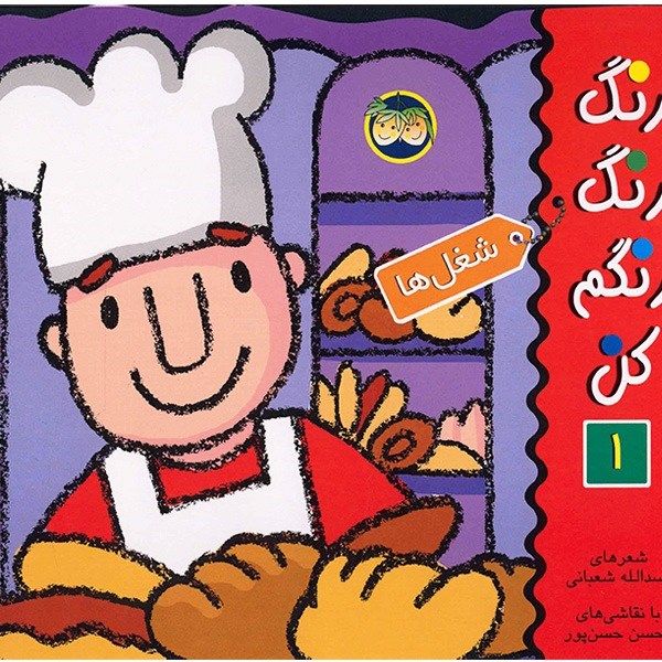 Price and Buy Coloring & Jobs For Kids by Asadollah Shabani_68f7c5e460afa.jpeg Price and Buy Coloring & Jobs For Kids by Asadollah Shabani