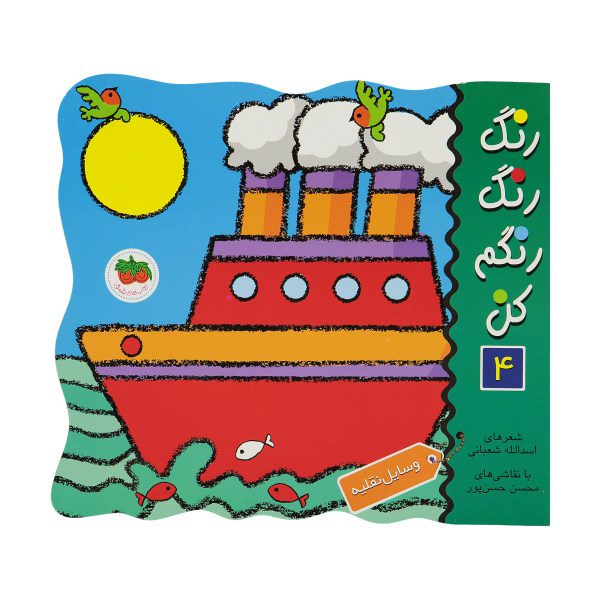 Price and Buy Coloring & Vehicles For Kids by Asadollah Shabani_68f7c603b7f3d.jpeg Price and Buy Coloring & Vehicles For Kids by Asadollah Shabani