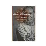 Price and Buy Colorless Tsukuru Tazaki and His Years of Pilgrimage by Haruki Murakami (Farsi)