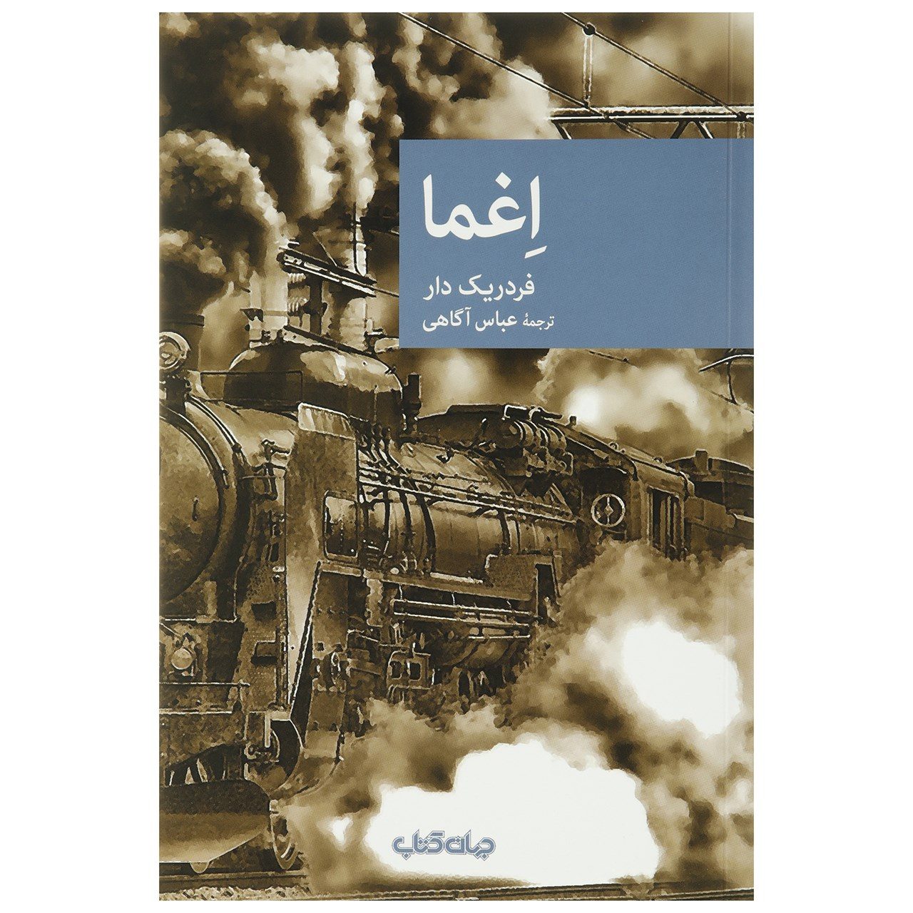 Price and Buy Coma by Frédéric Dard (Farsi)_6902b31579258.jpeg Price and Buy Coma by Frédéric Dard (Farsi) - Image 1