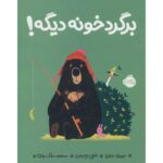 Price and Buy Come Home Already! Book by Jory John (Farsi)