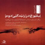 Price and Buy Coming of Age in Second Life Book by Tom Boellstorff (Farsi)