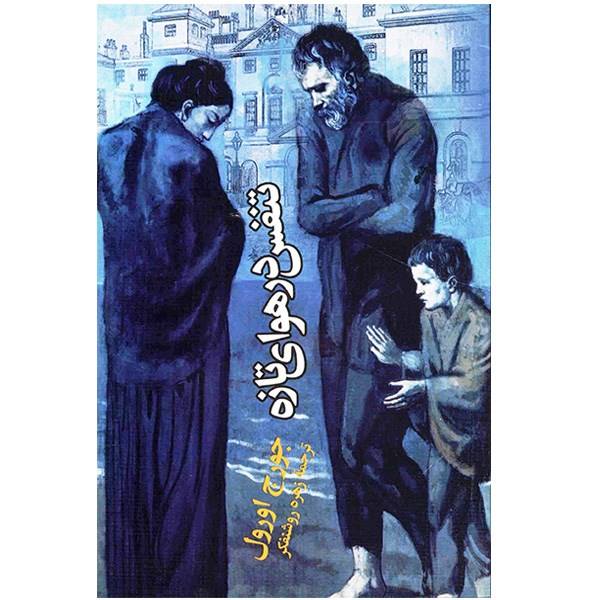 Price and Buy Coming Up for Air Book by George Orwell (Farsi)_68f67d98c623d.jpeg Price and Buy Coming Up for Air Book by George Orwell (Farsi)