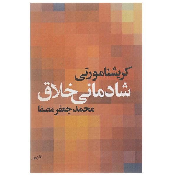Price and Buy Commentaries on Living Book by Jiddu Krishnamurti (Farsi)