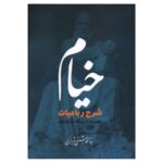 Price and Buy Commentary on the Rubaiyat of Khayyam by Ahmad Beheshti Shirazi (Farsi)