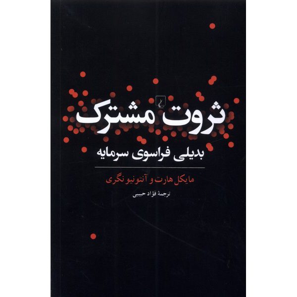 Price and Buy Commonwealth Book Antonio Negri and Michael Hardt (Farsi)_68fe96a679e17.jpeg Price and Buy Commonwealth Book Antonio Negri and Michael Hardt (Farsi)