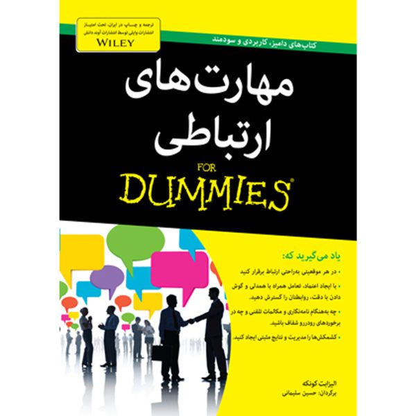 Price and Buy Communication Skills For Dummies by Martin Cohen_68fb4db28f08b.jpeg Price and Buy Communication Skills For Dummies by Martin Cohen