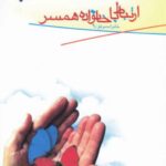 Price and Buy Communication with The Spouse’s Family by Mohsen Imani