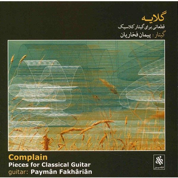 Price and Buy Complain Music Album by Payman Fakharian_68f7ccd543f2d.jpeg Price and Buy Complain Music Album by Payman Fakharian