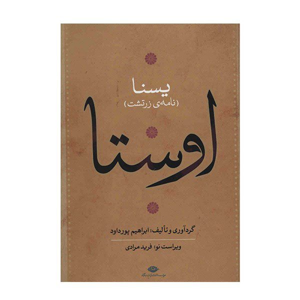 Price and Buy Complete Collection of Avesta by Ebrahim Pourdavoud 4 Vols - Image 5