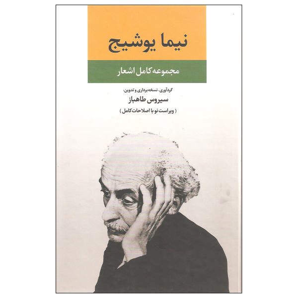 Price and Buy Complete collection of Poems by Nima Yooshij (Farsi)_68f5b83352452.jpeg Price and Buy Complete collection of Poems by Nima Yooshij (Farsi)